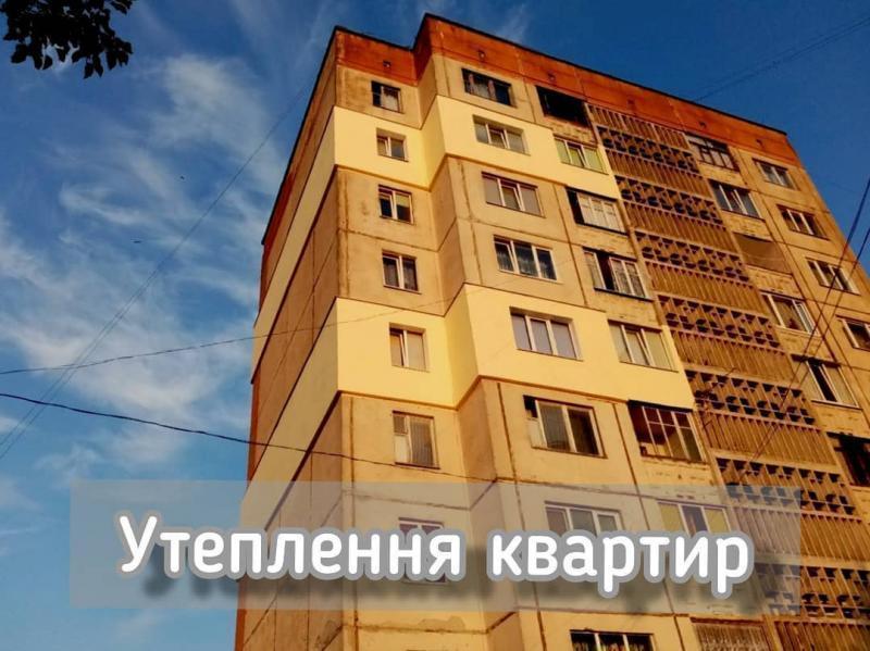 Утеплення квартир Луцьк. Утеплення фасаду Луцьк.
